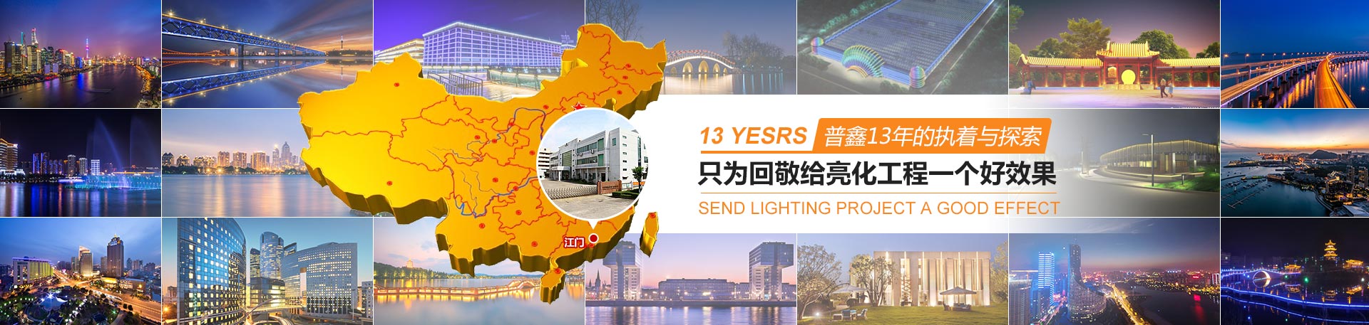 普鑫戶外工程亮化產(chǎn)品